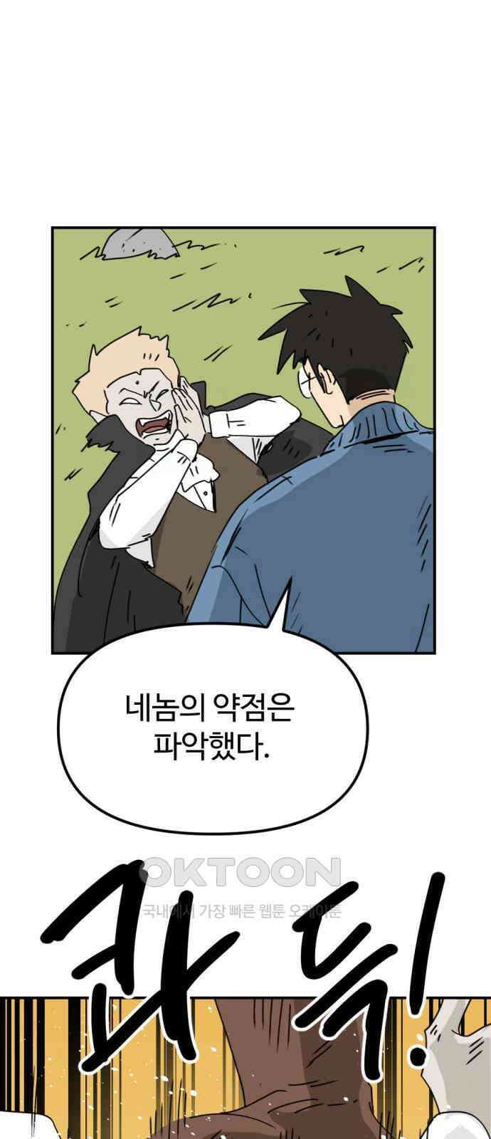 뼈왕 46． 정말 소외된 마을 5 66