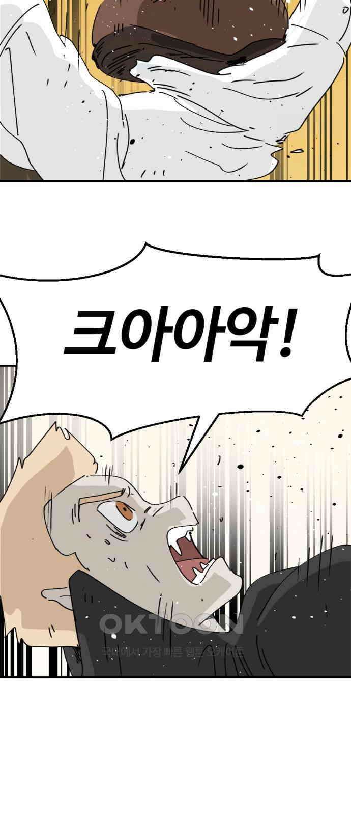 뼈왕 46． 정말 소외된 마을 5 67