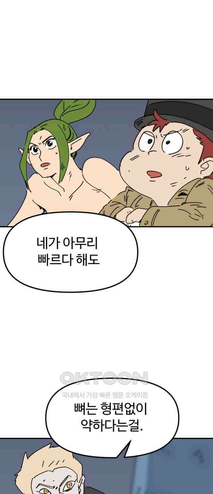 뼈왕 46． 정말 소외된 마을 5 68