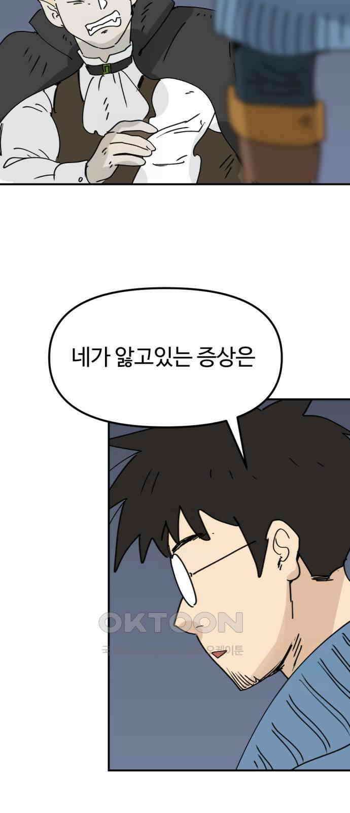 뼈왕 46． 정말 소외된 마을 5 69