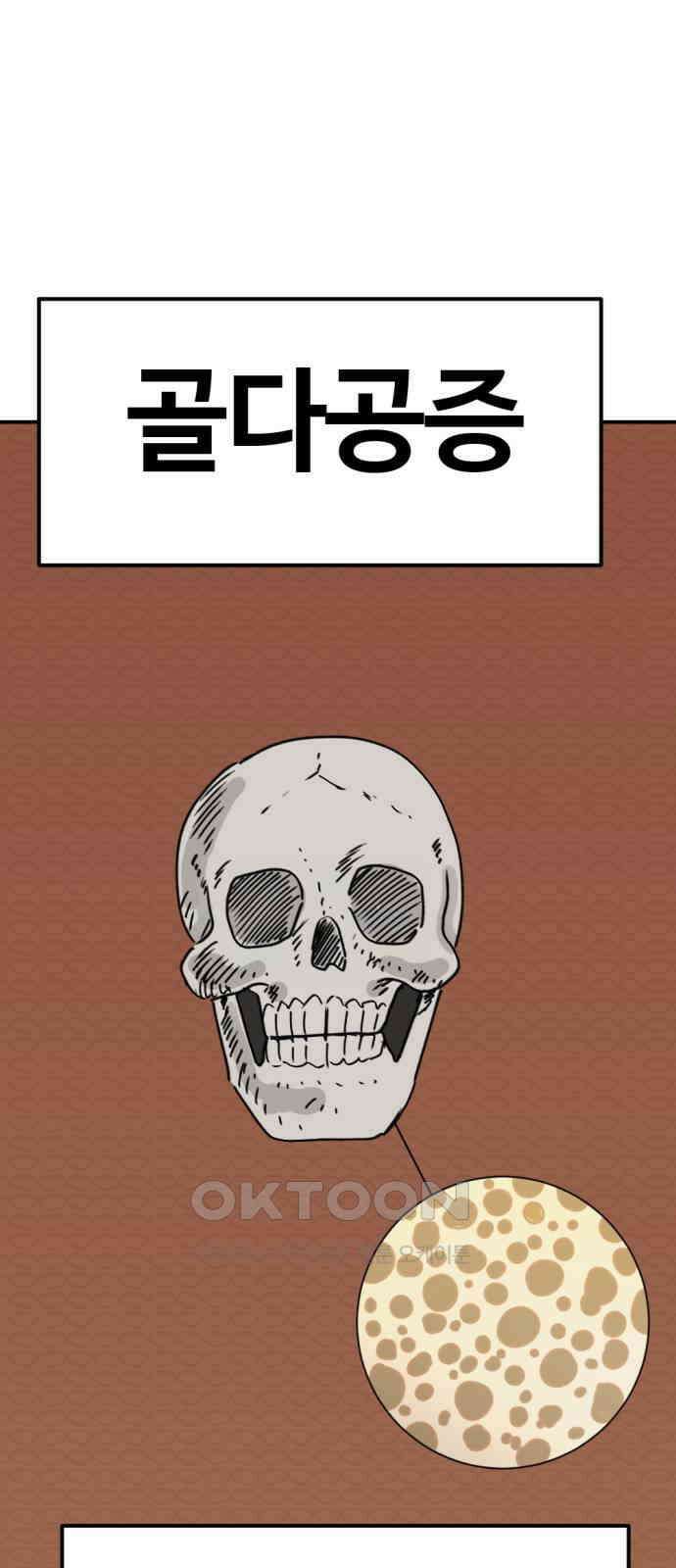 뼈왕 46． 정말 소외된 마을 5 70