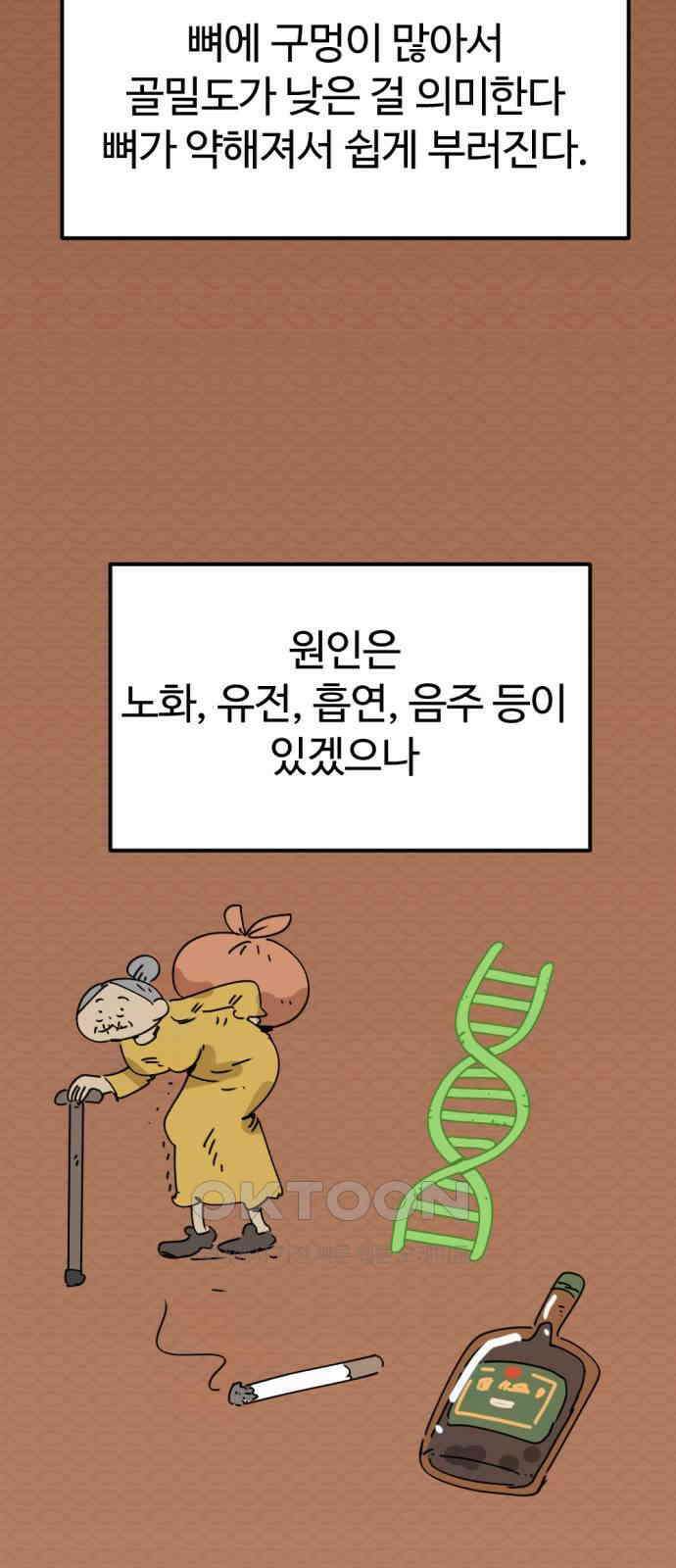 뼈왕 46． 정말 소외된 마을 5 71