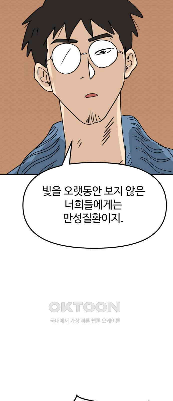 뼈왕 46． 정말 소외된 마을 5 73