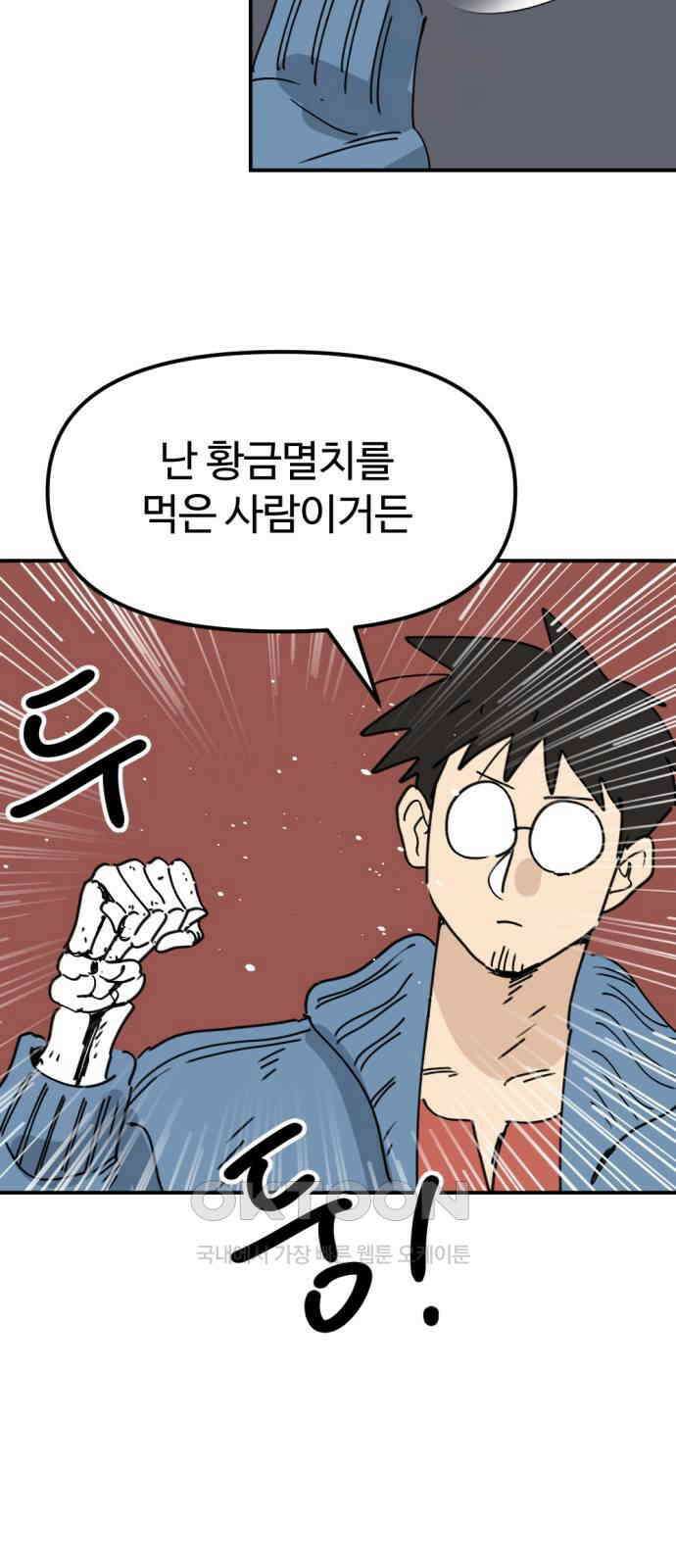 뼈왕 46． 정말 소외된 마을 5 75