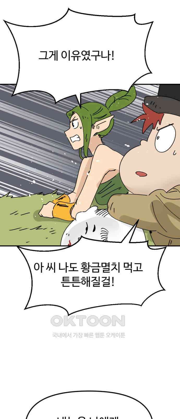 뼈왕 46． 정말 소외된 마을 5 76
