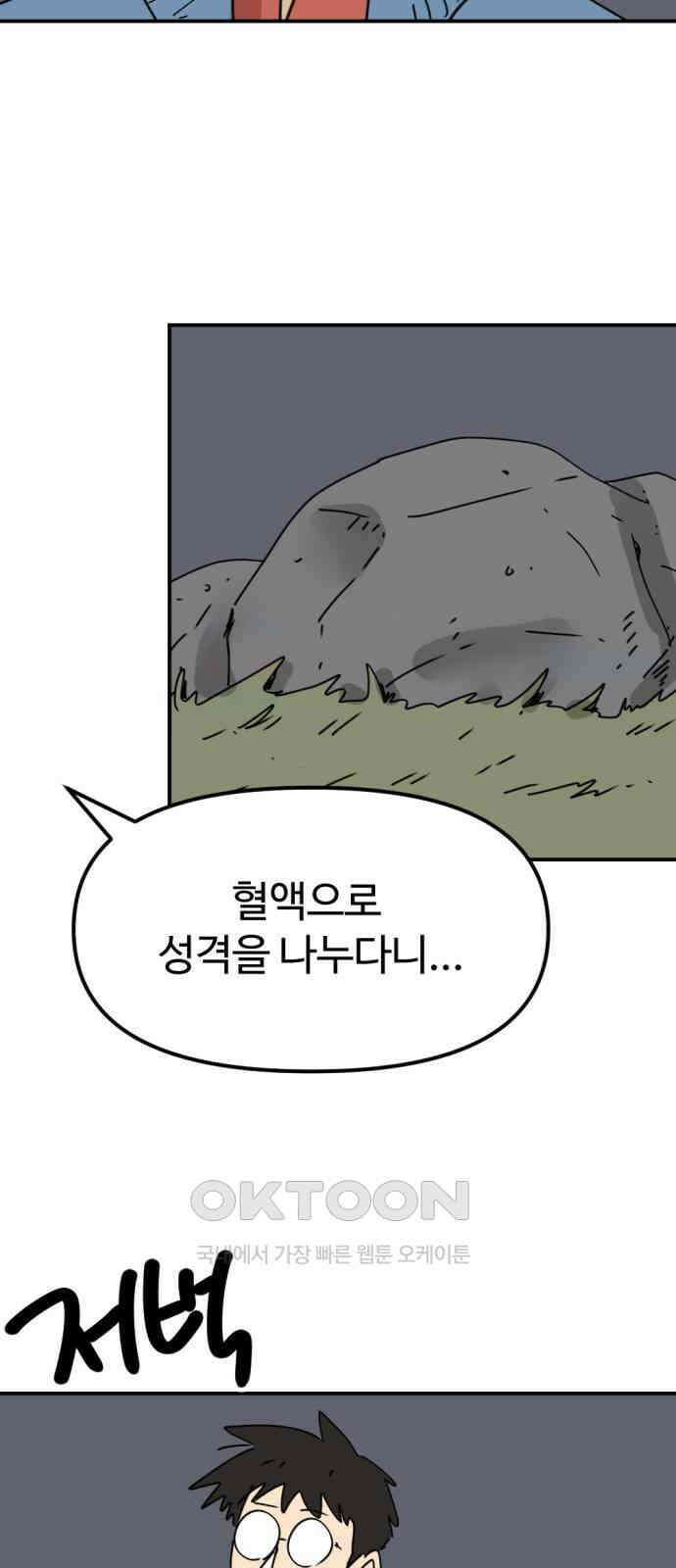 뼈왕 46． 정말 소외된 마을 5 78