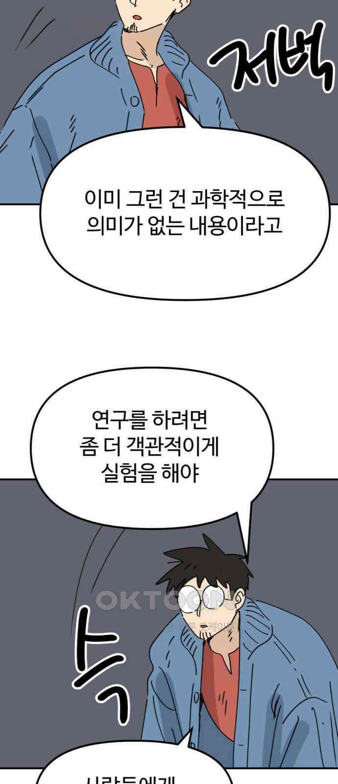 뼈왕 46． 정말 소외된 마을 5 79