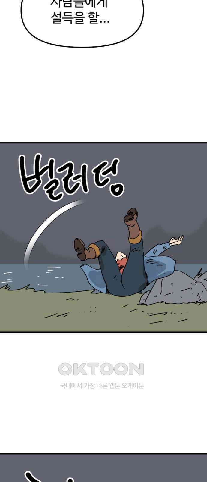 뼈왕 46． 정말 소외된 마을 5 80