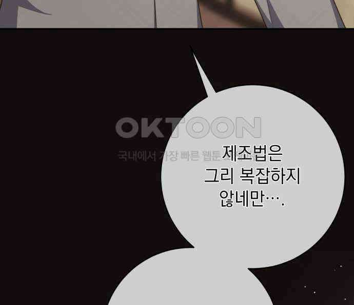 계약직 대공비 41화(시즌1 마지막 화) 14