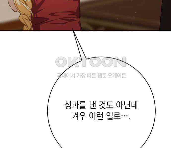 계약직 대공비 41화(시즌1 마지막 화) 24
