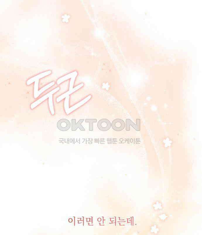 계약직 대공비 41화(시즌1 마지막 화) 31