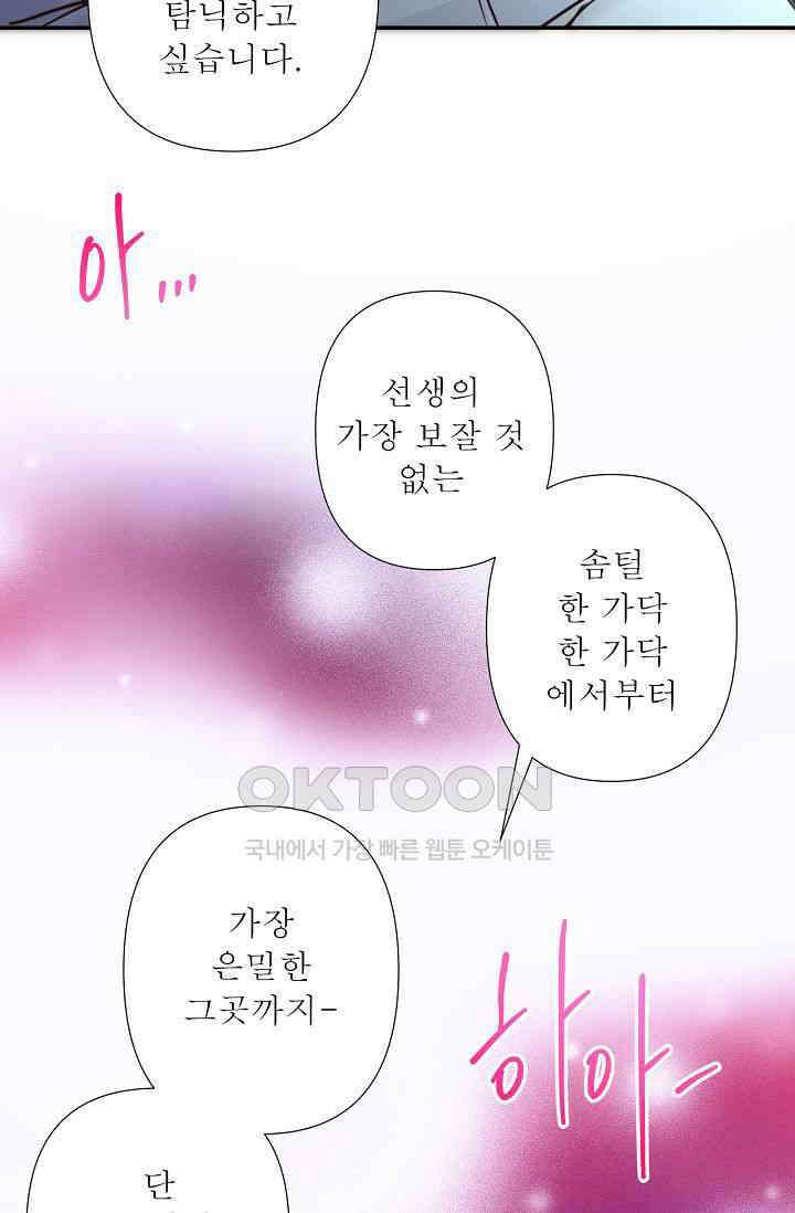 최고의 그녀 외전 5