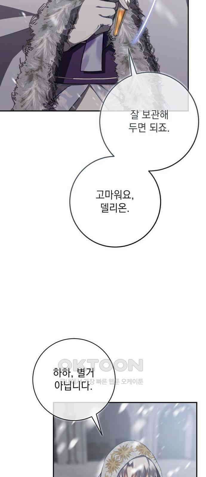 계약직 대공비 53화 15
