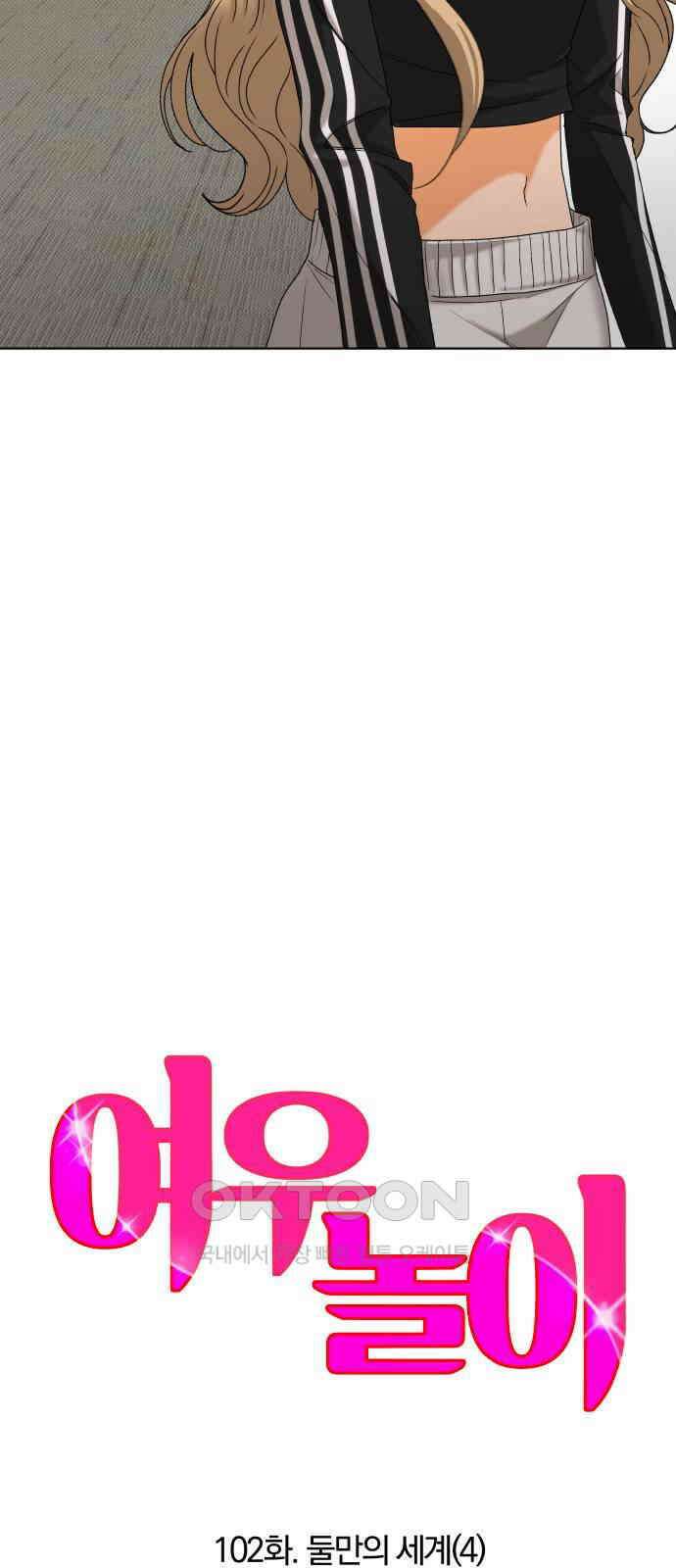 여우놀이 102화． 둘만의 세계(4) 4