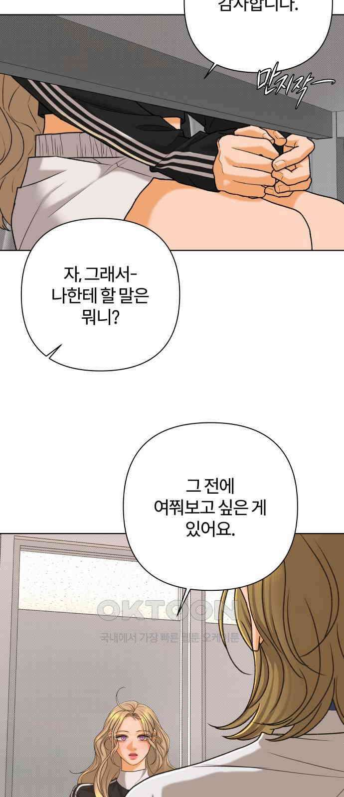 여우놀이 102화． 둘만의 세계(4) 8
