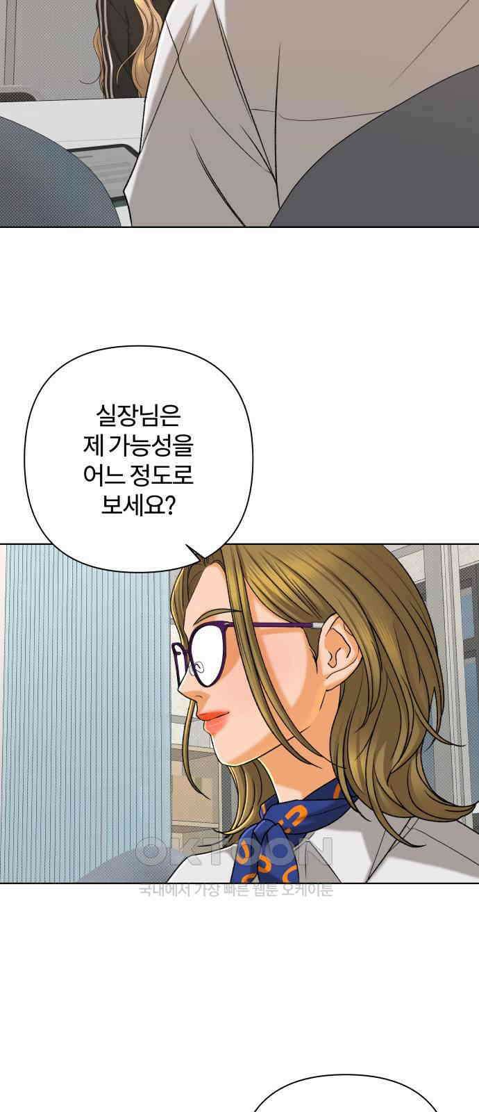여우놀이 102화． 둘만의 세계(4) 9