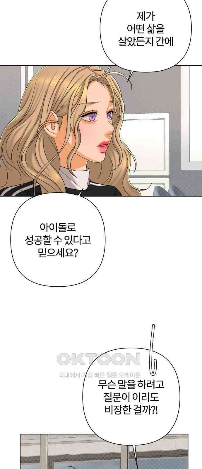 여우놀이 102화． 둘만의 세계(4) 10