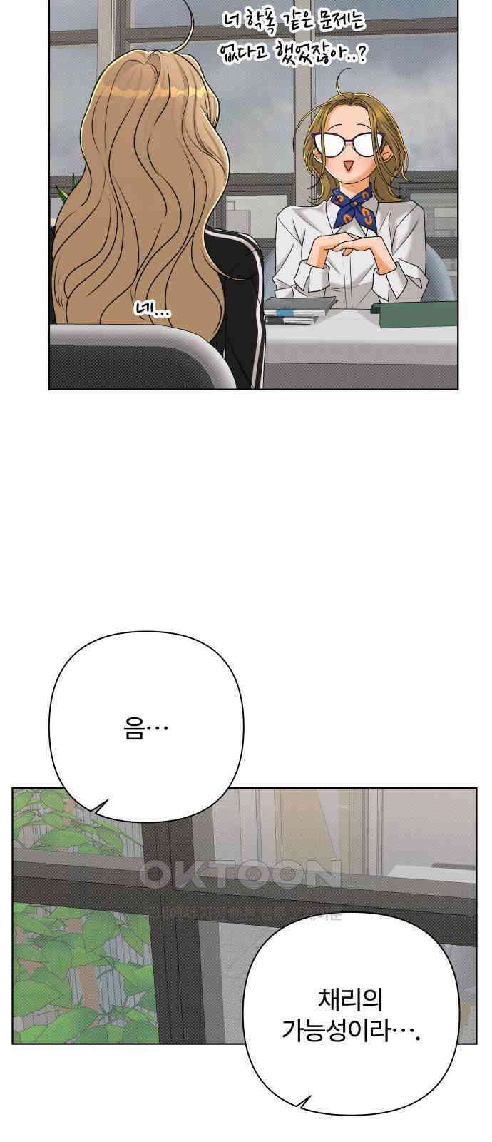 여우놀이 102화． 둘만의 세계(4) 11