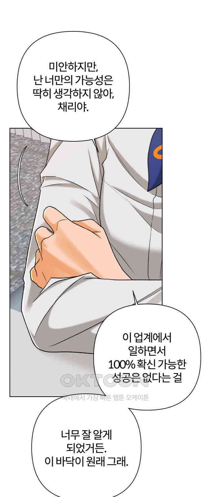 여우놀이 102화． 둘만의 세계(4) 12