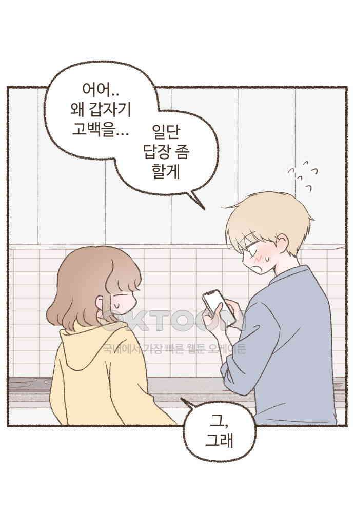 솔트앤페퍼 77화- 귤 샌드위치 下 2