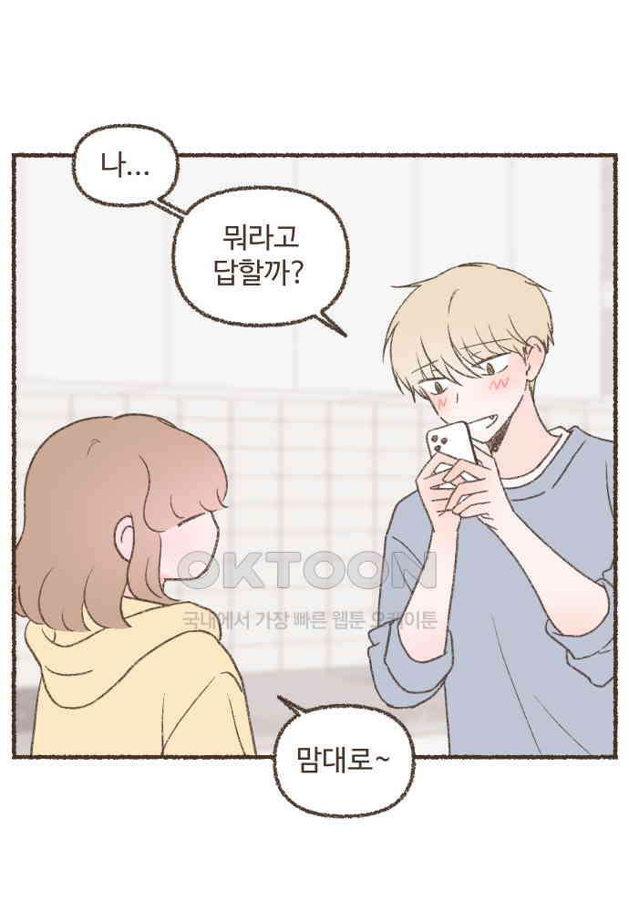 솔트앤페퍼 77화- 귤 샌드위치 下 3