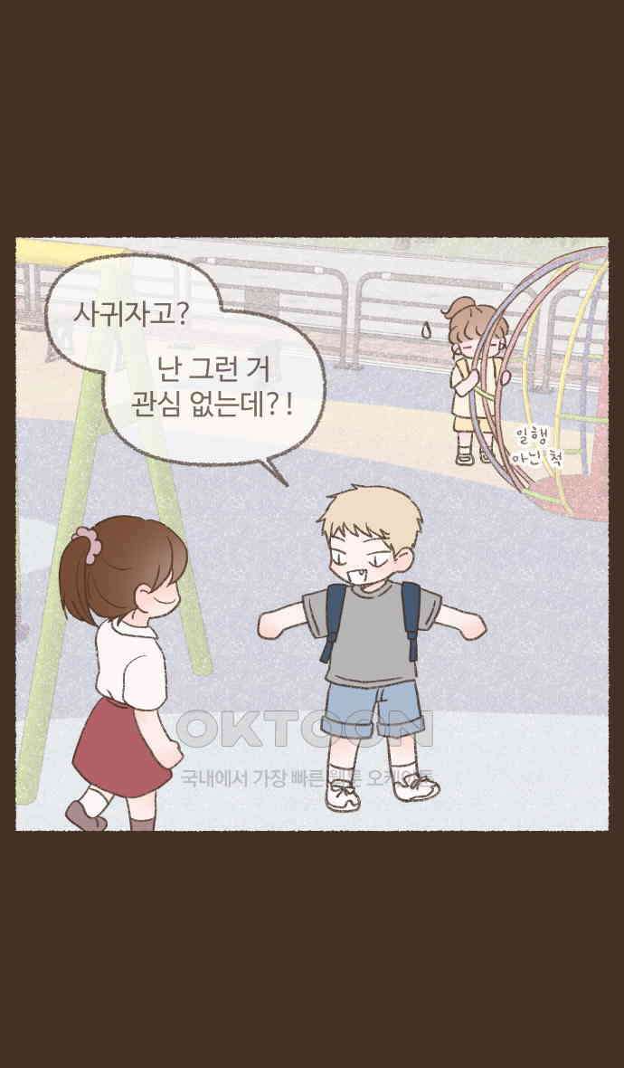 솔트앤페퍼 77화- 귤 샌드위치 下 4