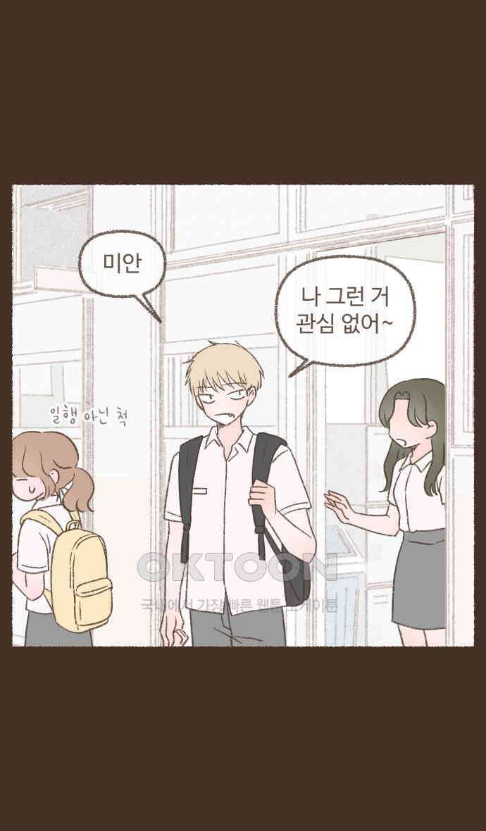 솔트앤페퍼 77화- 귤 샌드위치 下 5