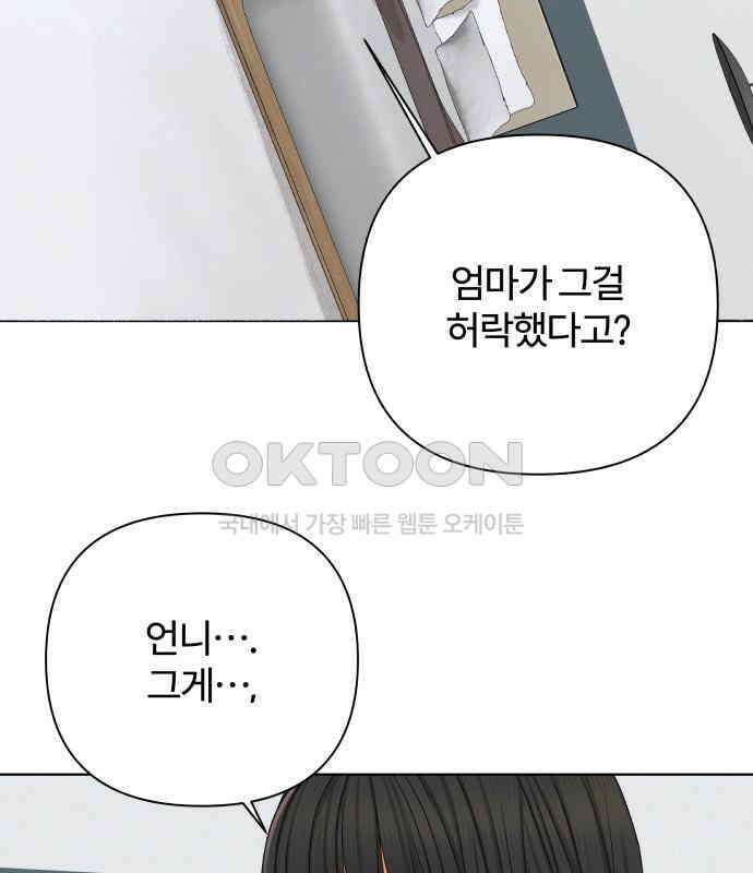 여우놀이 107화． 두 번째 딸(2) 4