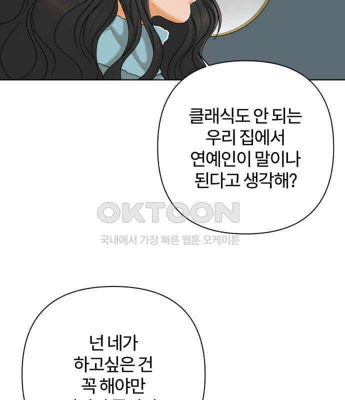 여우놀이 107화． 두 번째 딸(2) 6