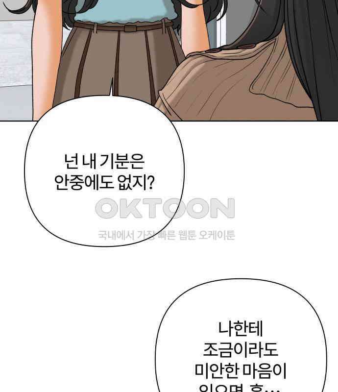 여우놀이 107화． 두 번째 딸(2) 9