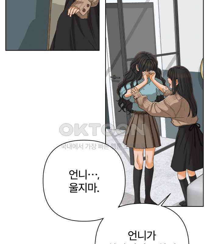 여우놀이 107화． 두 번째 딸(2) 13