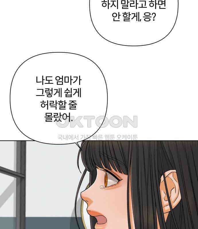 여우놀이 107화． 두 번째 딸(2) 14