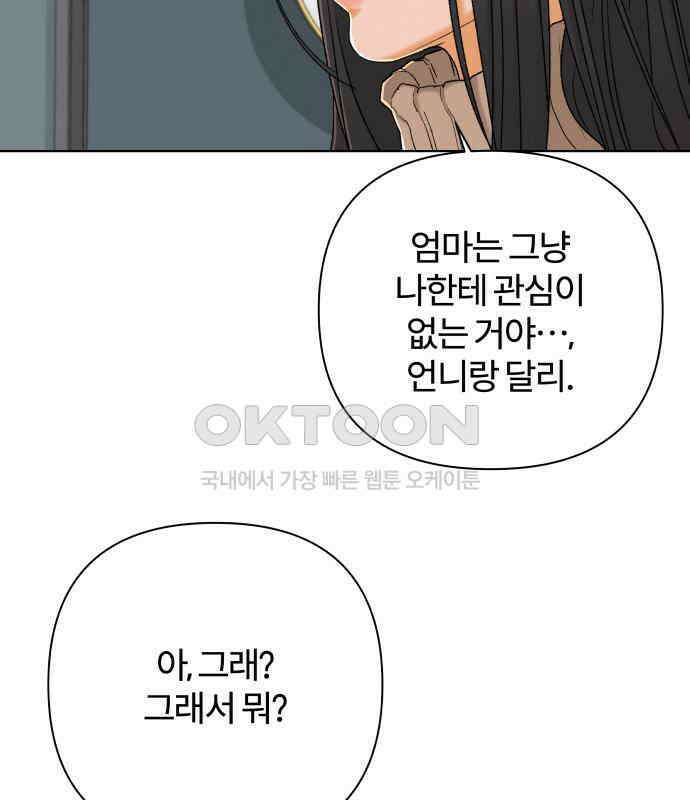 여우놀이 107화． 두 번째 딸(2) 15