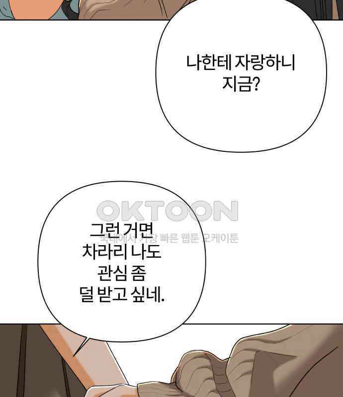 여우놀이 107화． 두 번째 딸(2) 17