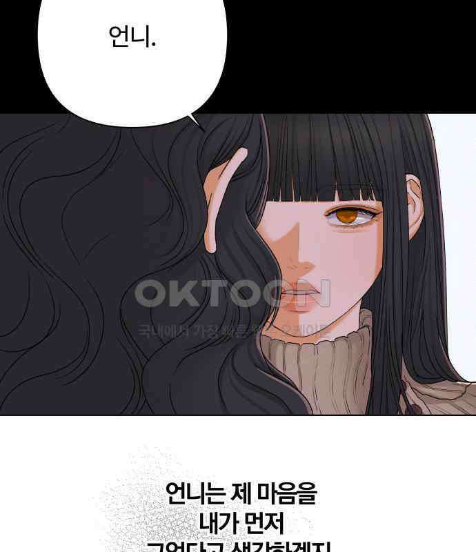 여우놀이 107화． 두 번째 딸(2) 22