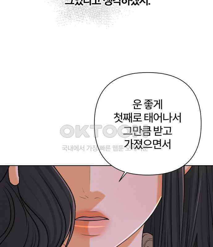 여우놀이 107화． 두 번째 딸(2) 23