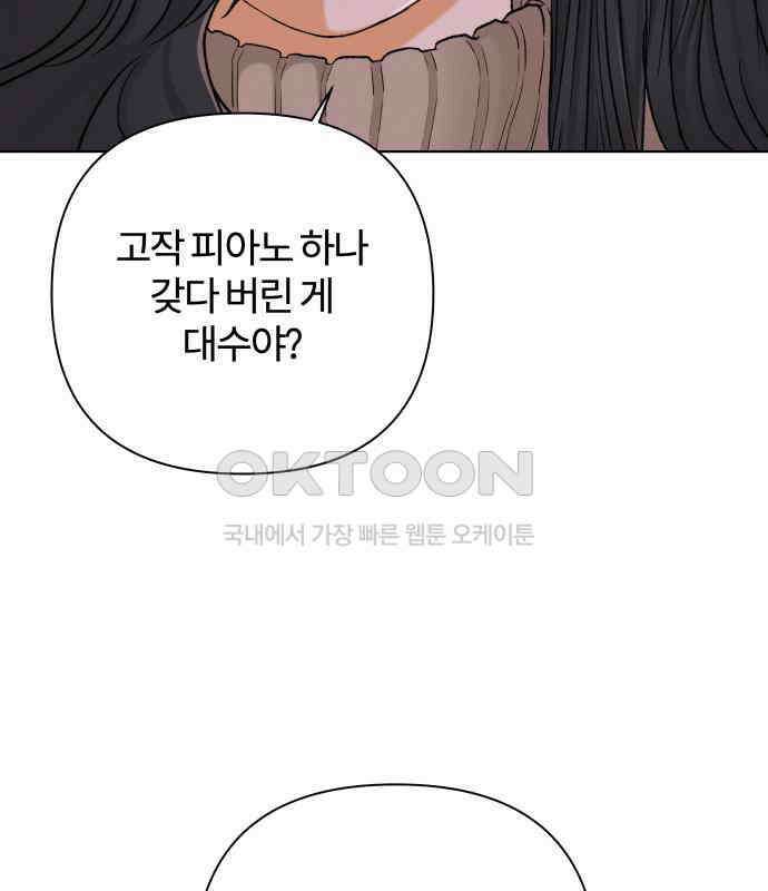 여우놀이 107화． 두 번째 딸(2) 24