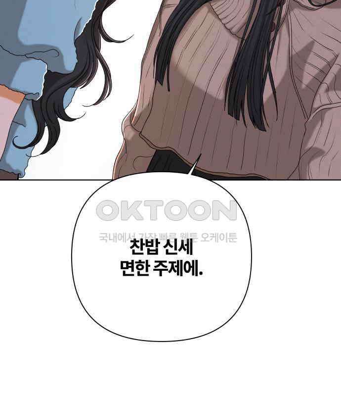 여우놀이 107화． 두 번째 딸(2) 26