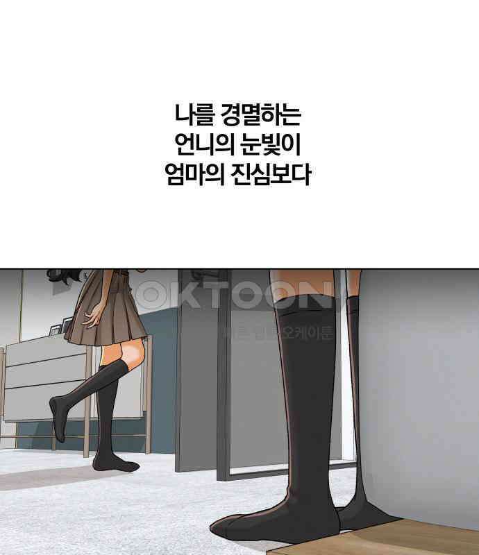 여우놀이 107화． 두 번째 딸(2) 27