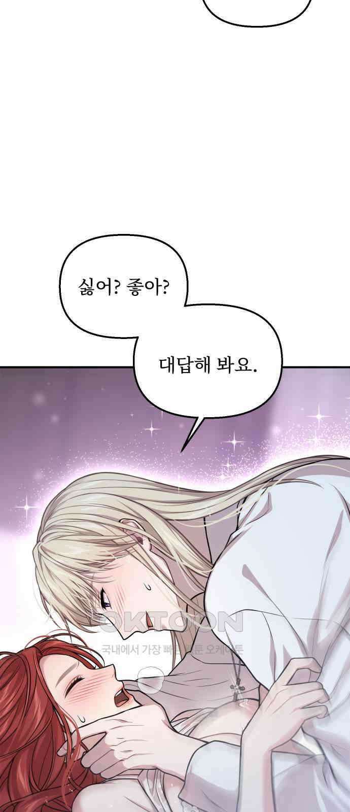 버림받은 왕녀의 은밀한 침실 106화． 가족 상봉 2