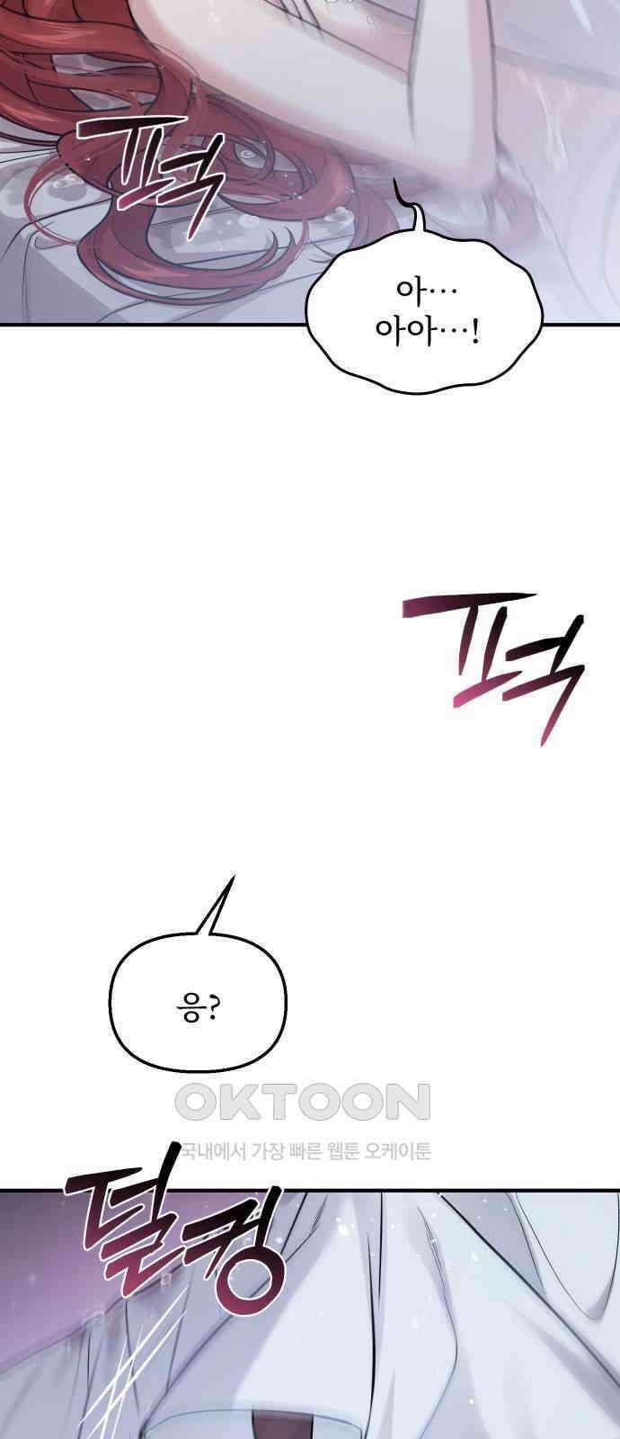 버림받은 왕녀의 은밀한 침실 106화． 가족 상봉 3