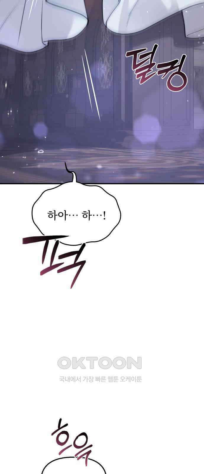 버림받은 왕녀의 은밀한 침실 106화． 가족 상봉 4
