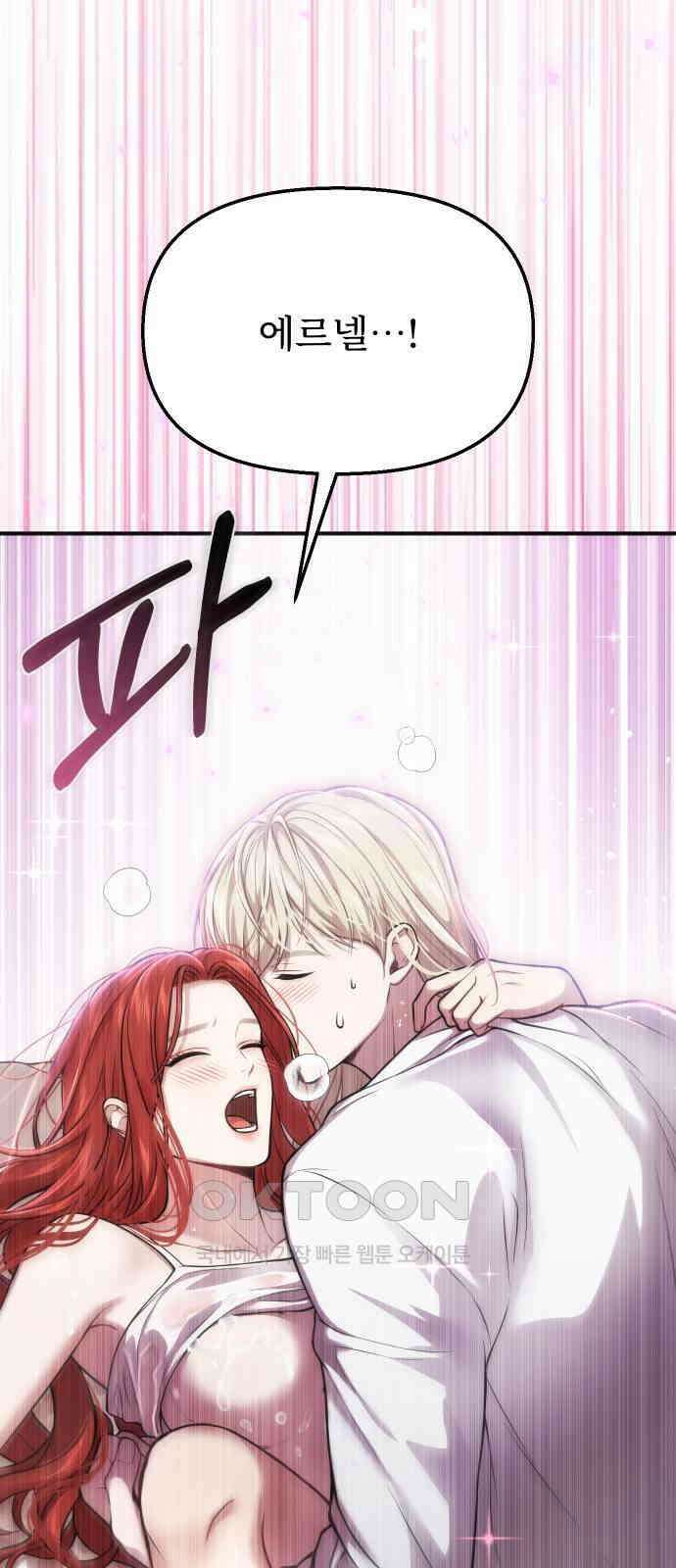 버림받은 왕녀의 은밀한 침실 106화． 가족 상봉 6