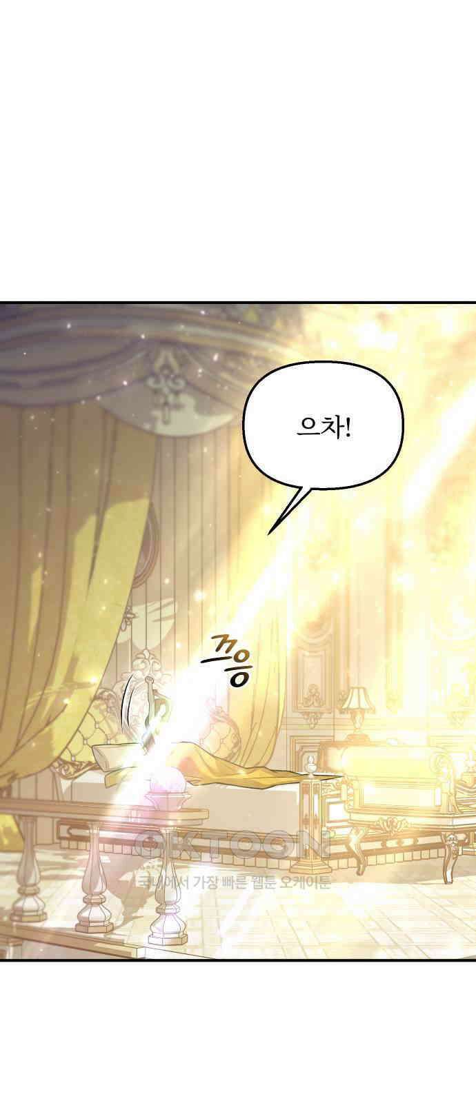 버림받은 왕녀의 은밀한 침실 106화． 가족 상봉 9