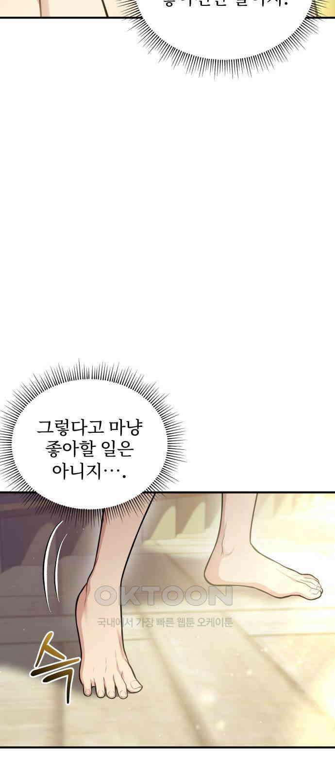 버림받은 왕녀의 은밀한 침실 106화． 가족 상봉 11