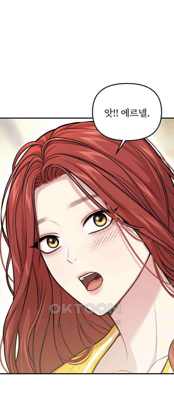 버림받은 왕녀의 은밀한 침실 106화． 가족 상봉 16