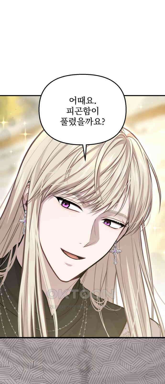 버림받은 왕녀의 은밀한 침실 106화． 가족 상봉 17