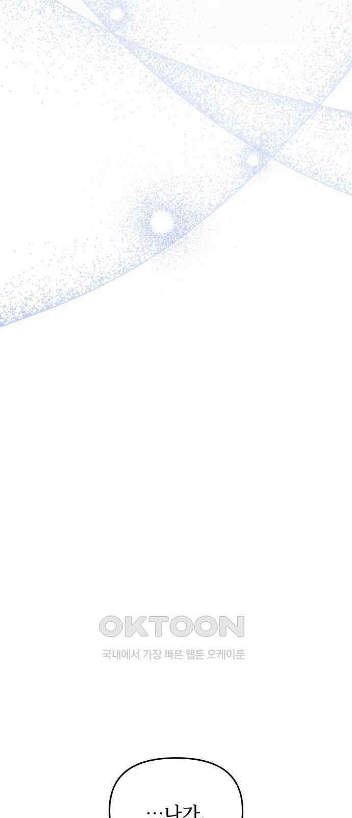 버림받은 왕녀의 은밀한 침실 110화． 벼랑 끝에서 4