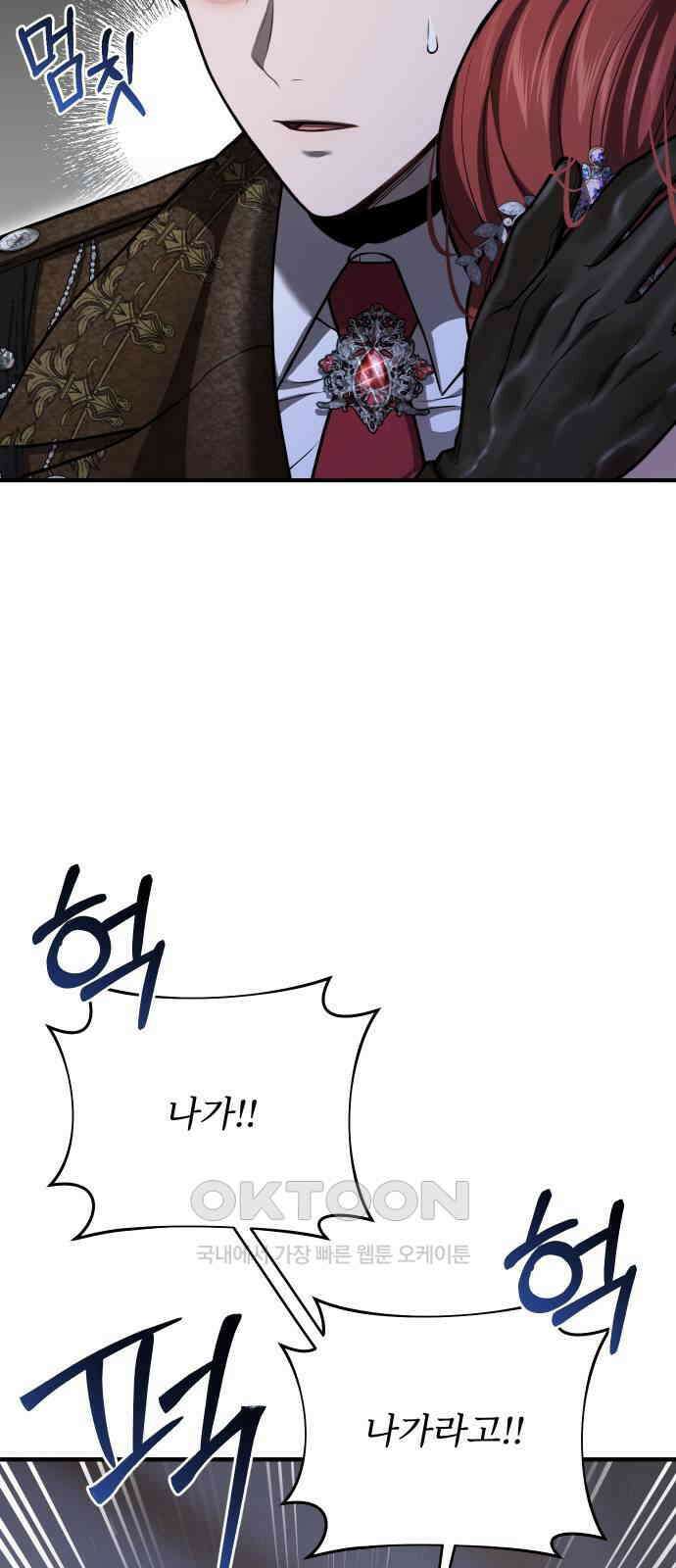 버림받은 왕녀의 은밀한 침실 110화． 벼랑 끝에서 6