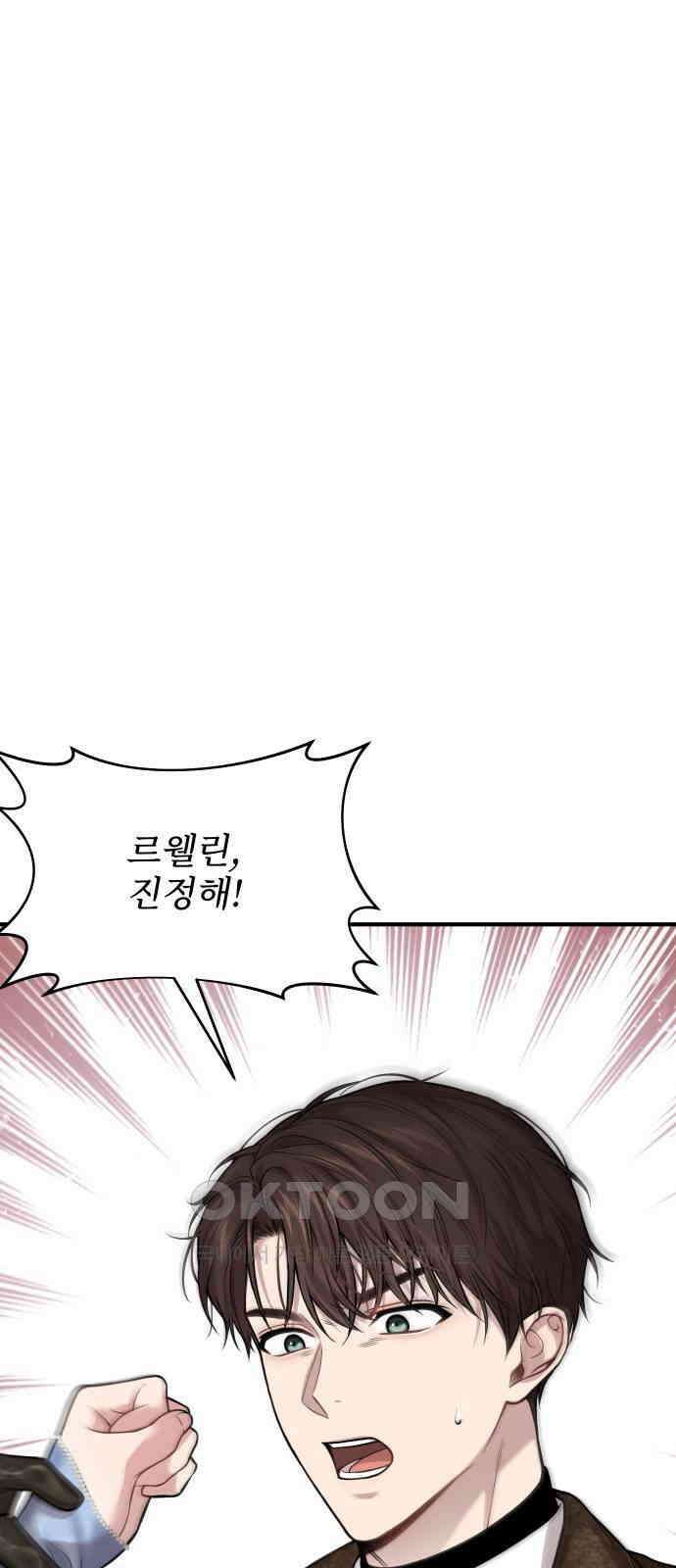 버림받은 왕녀의 은밀한 침실 110화． 벼랑 끝에서 8